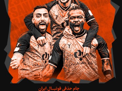 جام حذفی فوتبال ایران
